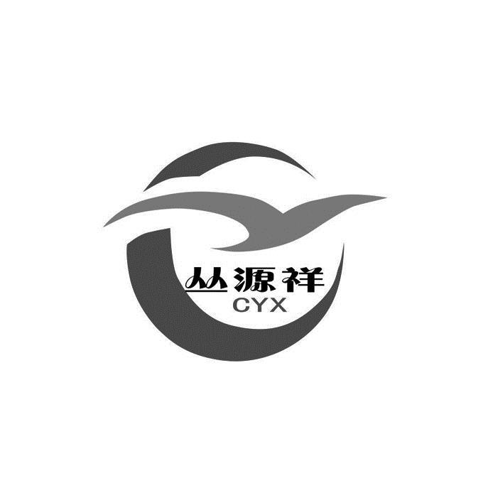 内蒙古丛源商贸有限公司
