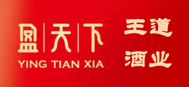 内蒙古王道酒业有限公司