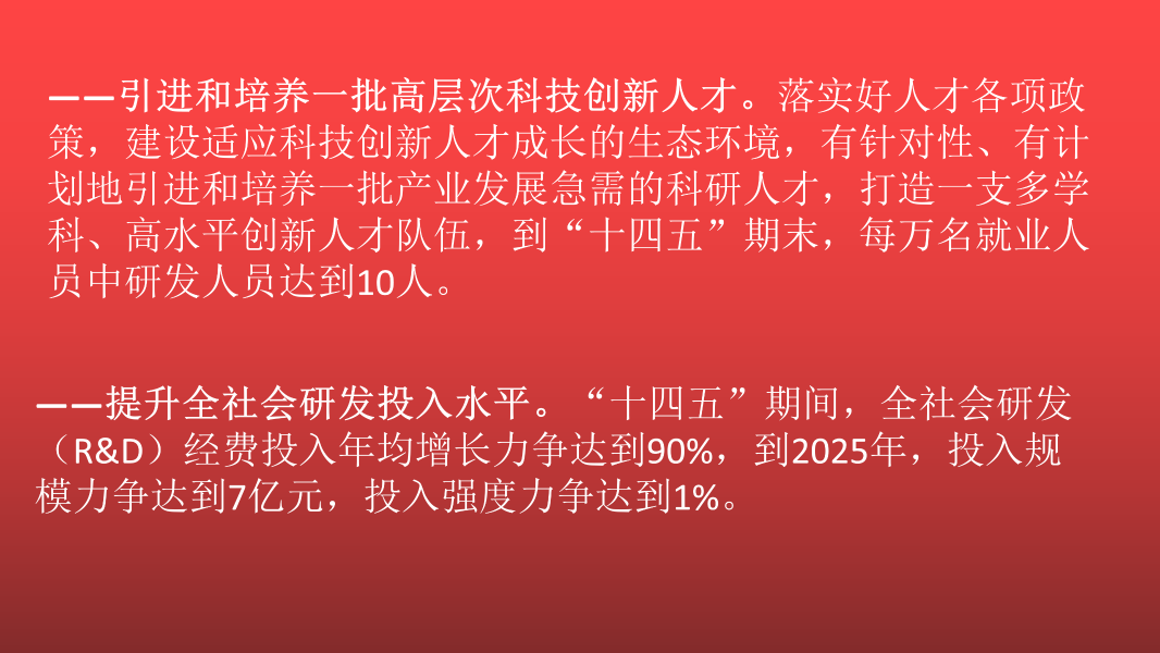 创新发展实施意见政策解读(7)(1)(1)_07